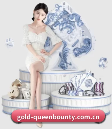 gold-queenbounty.com.cn APP 界面